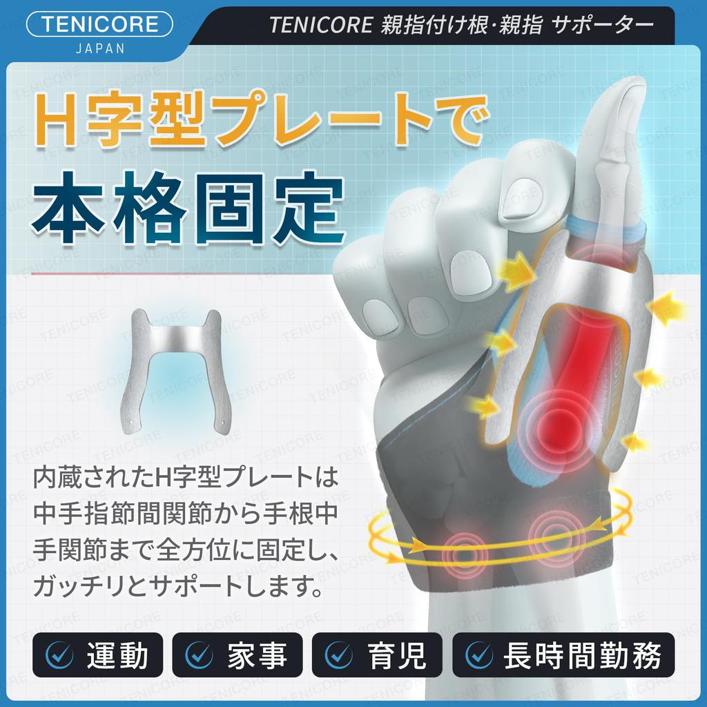 Techlove Thumb Base of Thumb Metal for Thumb and Wrist Joint for Computer Smartphone and One Size Fits Set of Support, Support, H-Shaped Plate,