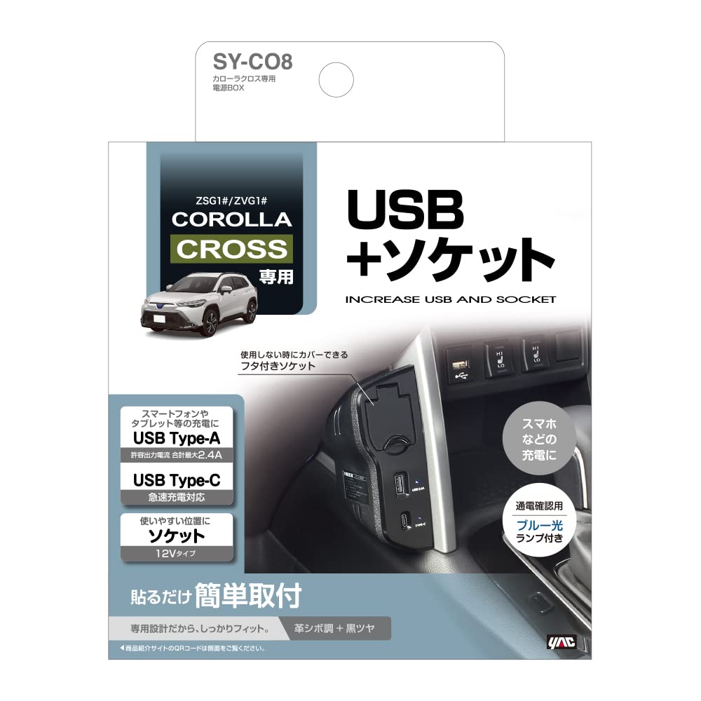 Tsuchiya Yac Power Supply Box for Toyota Corolla x x cm SY-CO8 Cross, Black, 18.2 14.3 0.01