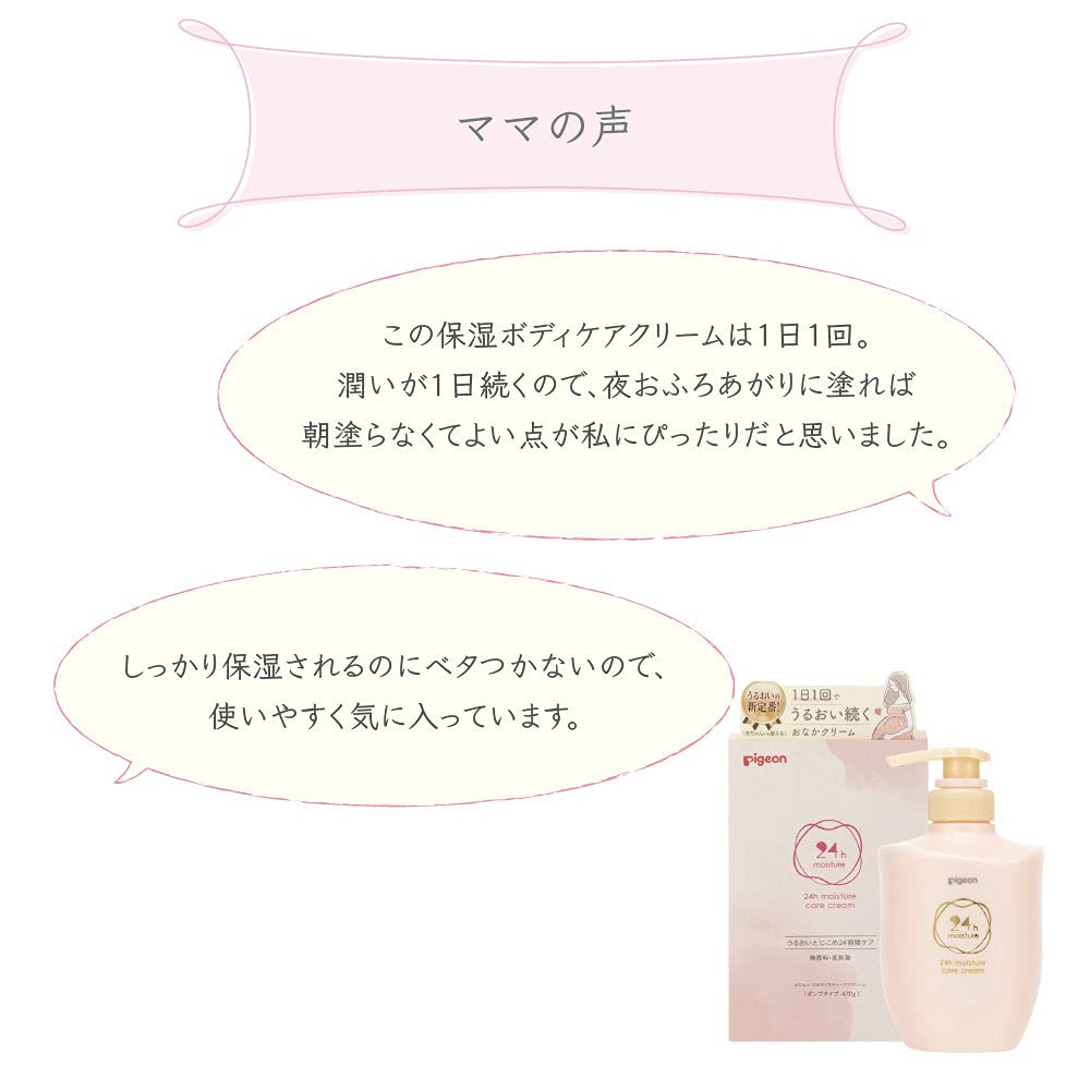 Crème de soin hydratante pour le corps Pigeon Crème de soin pour les vergetures également utilisable sans parfum 470 g (Type de pompe, utilisation prénatale/postnatale) [Les bébés peuvent]