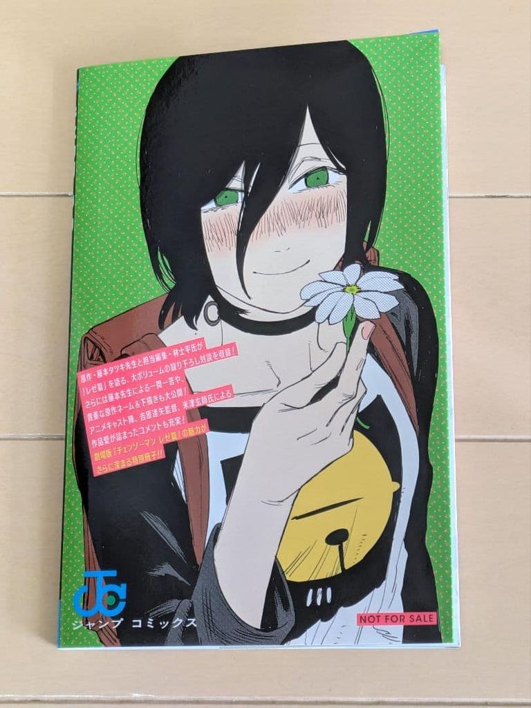 [USED] Chainsaw Man Reze Arc Admission Bonus