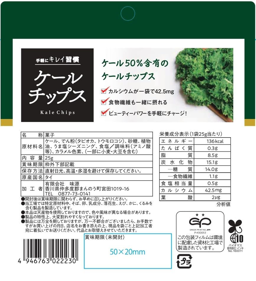 Ajigen Kale Chips 25g X 10 Packs