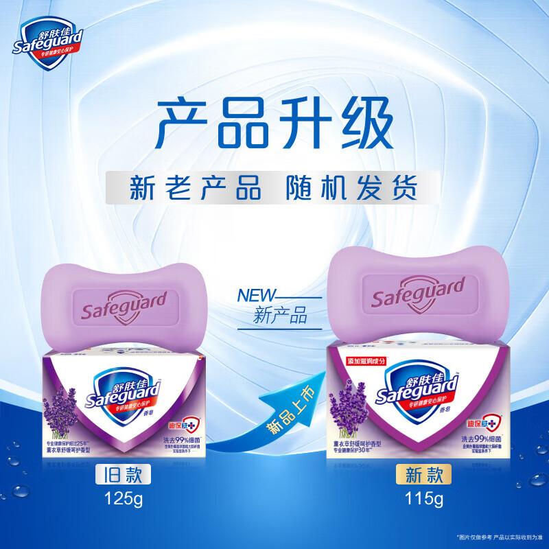 Safeguard Lavender Bar Soap