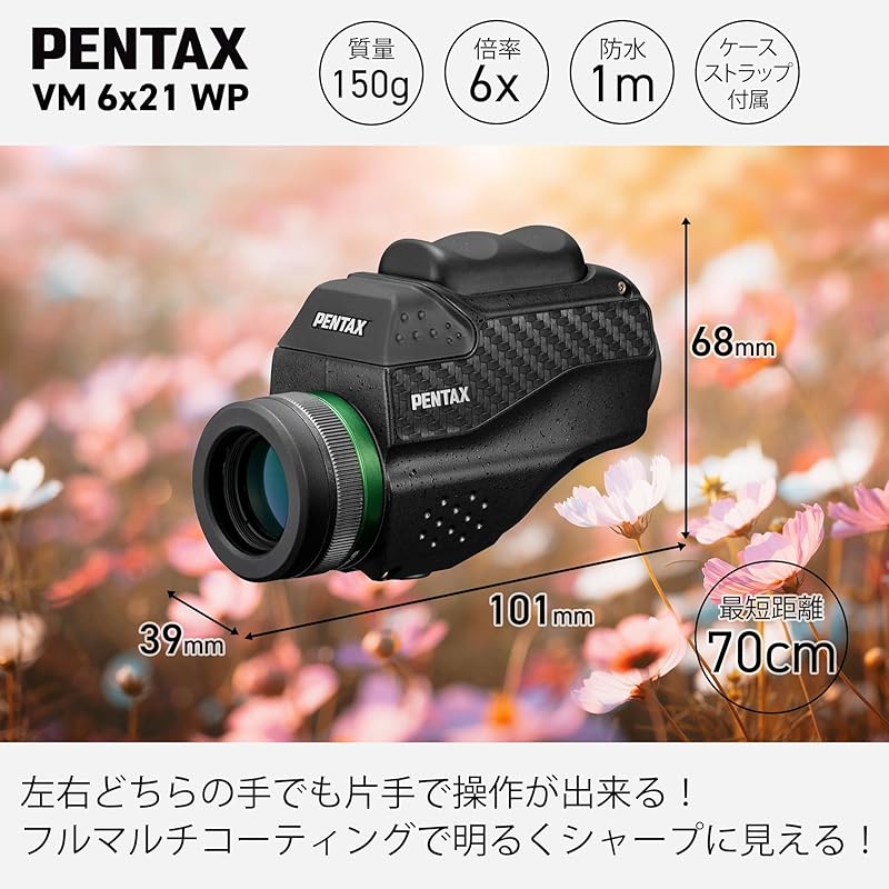 PENTAX VM 6x21 WP Monocular [For Theater, Museums, and Travel] [Focuses At a Distance of 70cm] [Highly Waterproof] [Easy One-Handed Operation]