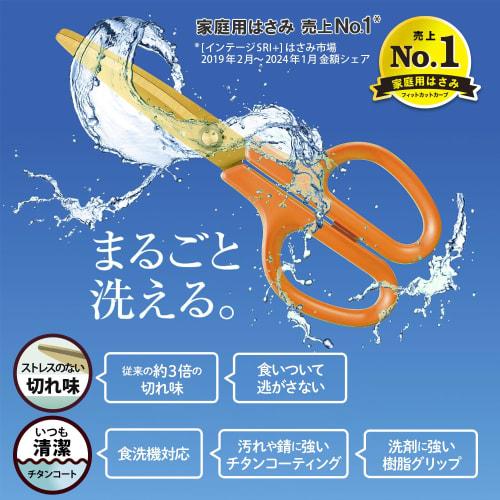 Plus Kitchen Scissors, Stress-Free Sharpness, Fit Cut Curve, Washable Titanium, Carrot Orange, 35-204