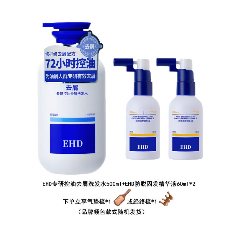 EHD Oil Control & Anti-Dandruff Shampoo and Anti-Hair Loss Serum Set