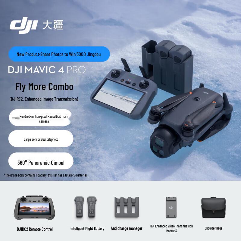 DJI Mavic 4 Pro Drone (CN Version)