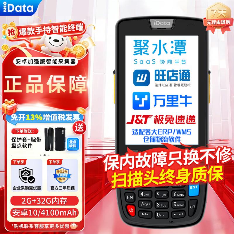 iData 95WP Pro Handheld Data Terminal