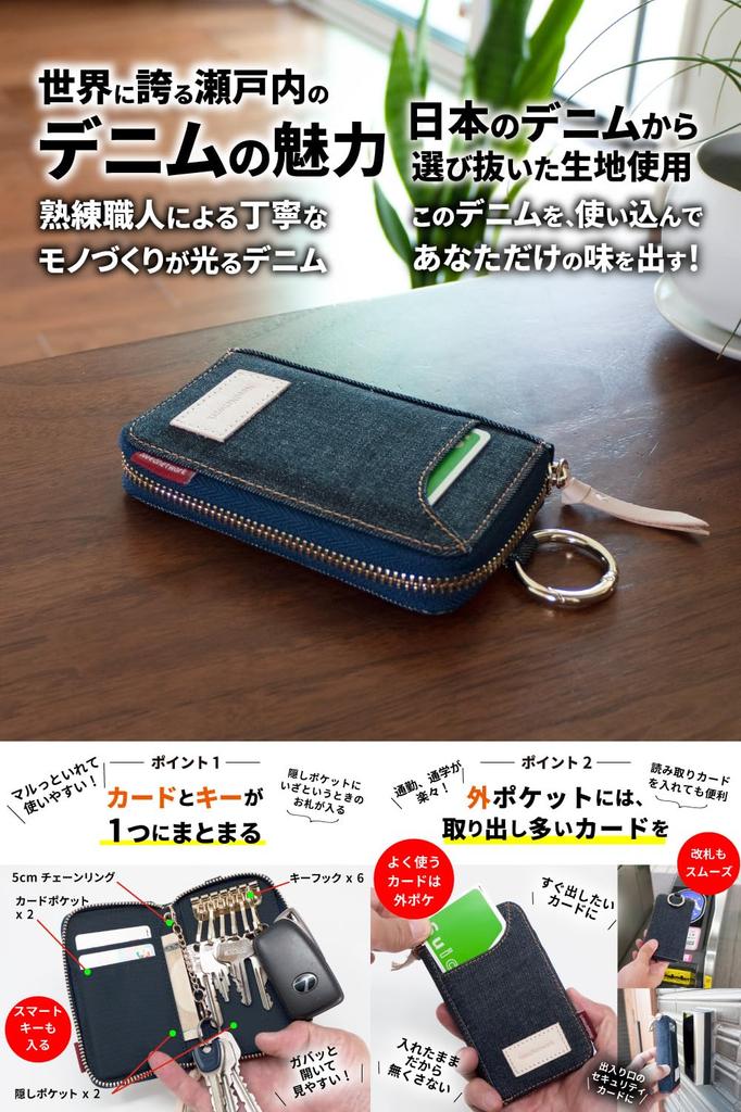 proud denim key case for Smart key case with large 6 key outer card and key Japan's men capacity, hooks, pocket, slots, ring.