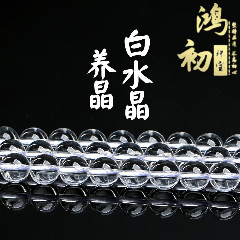 

Hongchu Crystal East China Sea White Crystal Loose Beads Round beads Natural crystal semi-finished products DIY Decorative beads 2mm/Strip