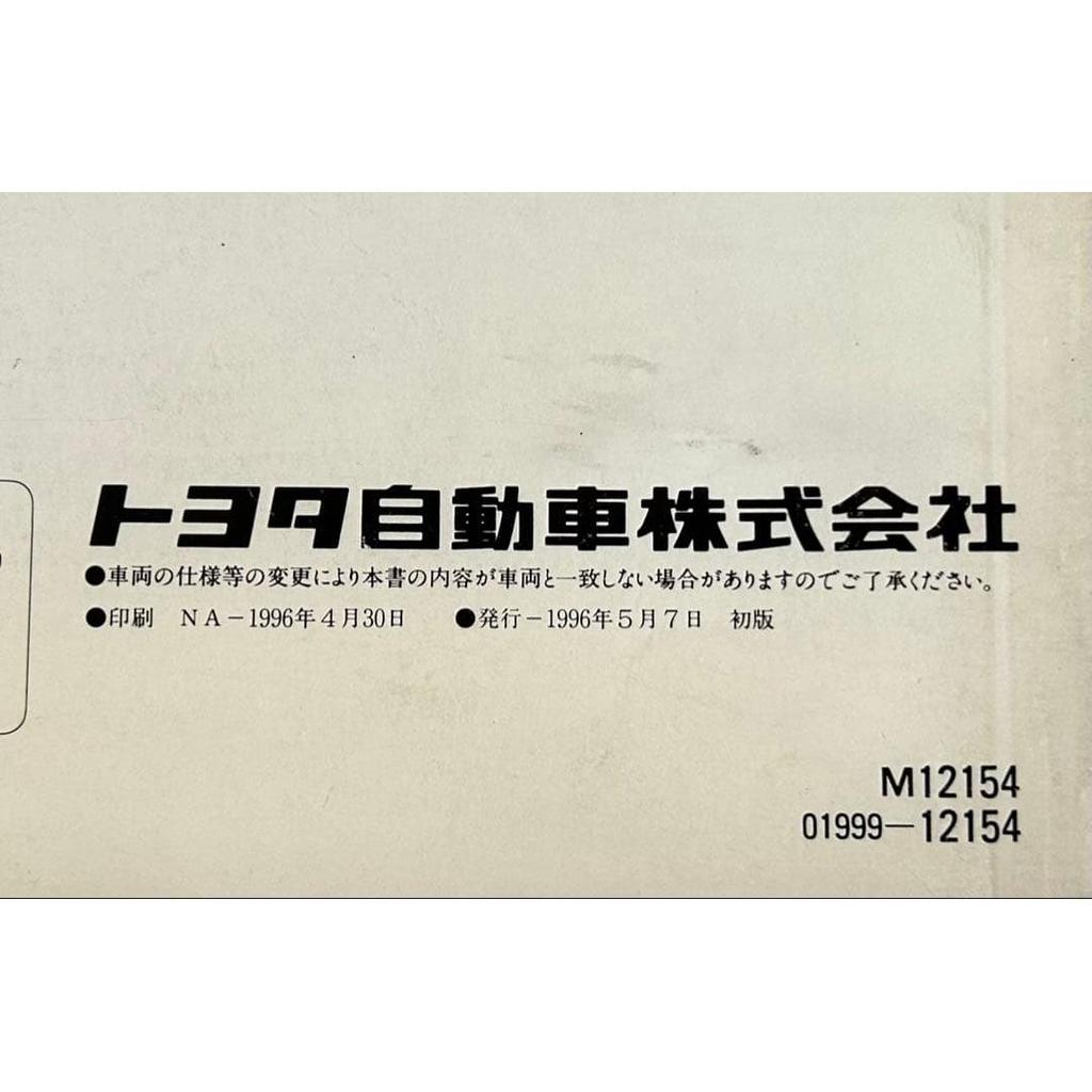Used Toyota COROLLA WAGON BZ-Touring 1996 Owner's Manual