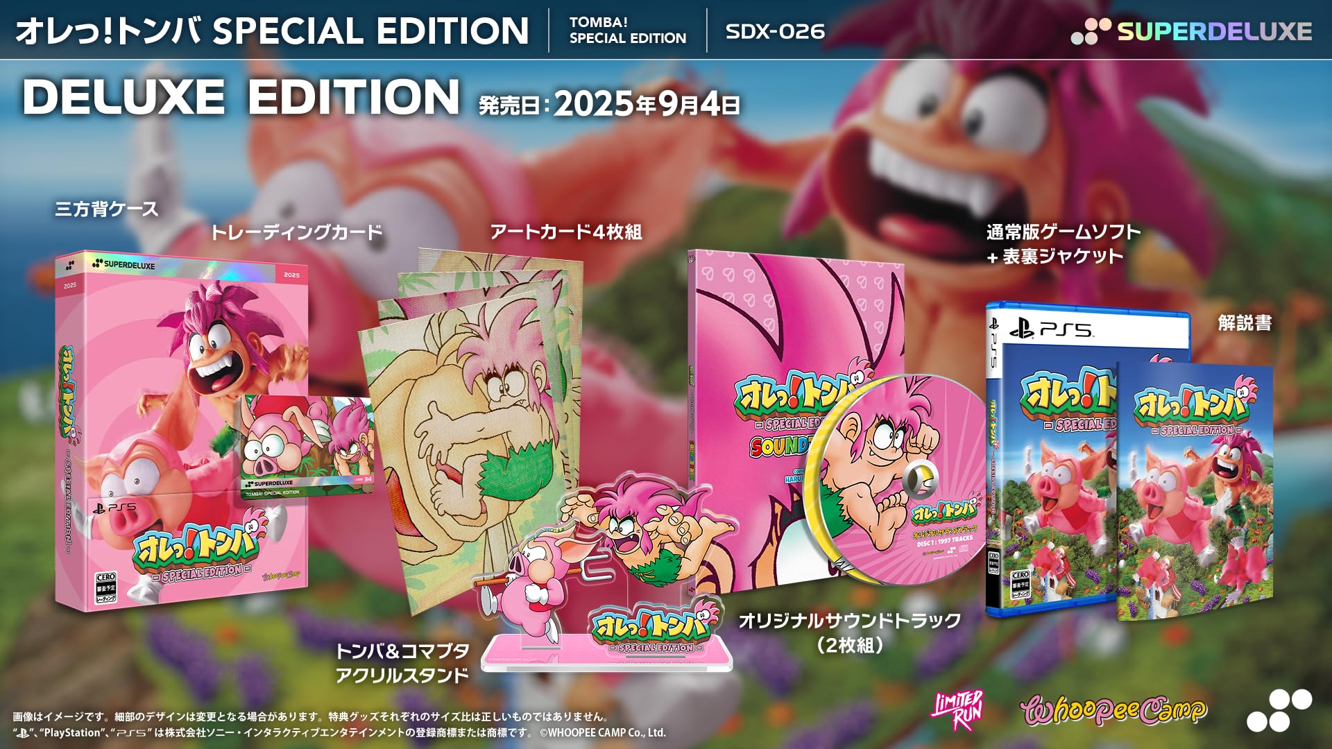 

Tomba Специальное издание DELUXE EDITION PS5 Стандартное издание Лицевая и задняя сторона Торговля 4 артами Саундтрек Ремастеринг Акриловая подставка в комплекте Оре! - [Бонус]