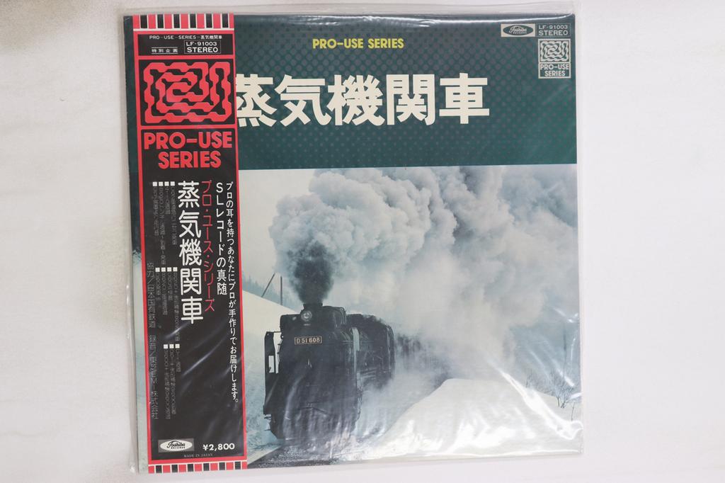 LP Record NO ARTIST - Jokikikansha LF91003 TOSHIBA 1975 Japan Obi Sound Effects & Nature Used