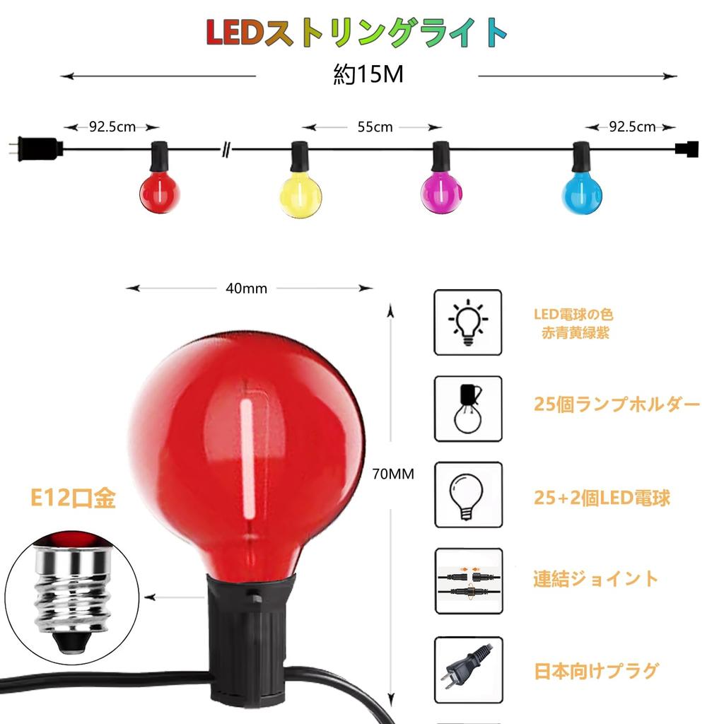 Rainproof LED String Lights, 15M Length, 25 Multi-Color LED Bulbs, E12 Base, 2700K Warm White, PC Material, Durable, Connectable, Indoor/Outdoor Light