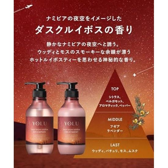 YOLU Yoru Shampoo Treatment Set Welt Sternenhimmel Serie Tiefe Nacht Reparatur Dämmerung Rooibos Duft Feuchtigkeitsspendend Schäden Farbe Bleiche Frisch Kollagen Intensiv