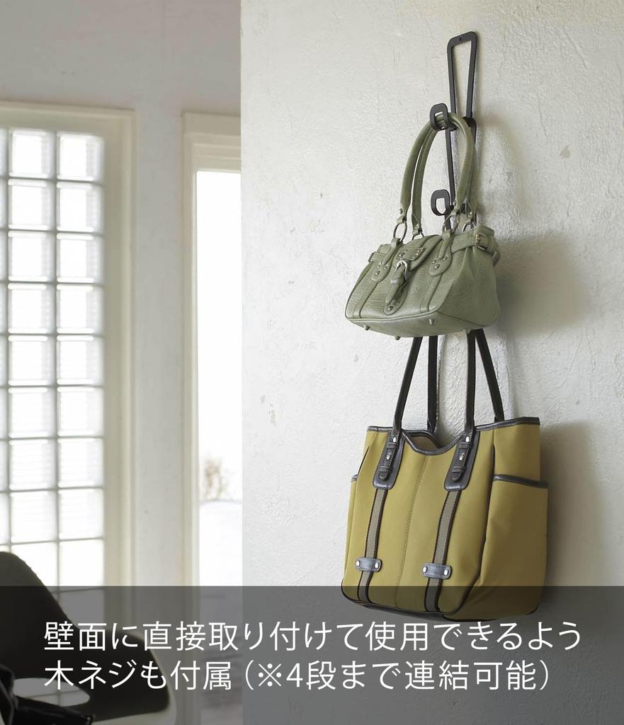 Yamazaki Joint Bag Hanger with Chain, Small, Black, 6511