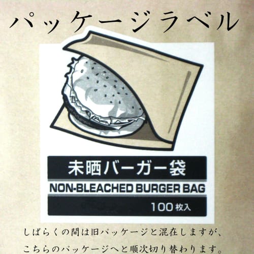 Nagao Hamburger Wrappers, 15x15cm, 100 Sheets, Unbleached Plain Burger Bags, Made in Japan, Product Number 932601