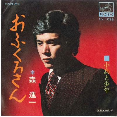 7inch Record SHINICHI MORI  Ofukurosan  Kotori To Shounen SV1098 VICTOR 1971 Japan Japanese EnkaTraditional Used