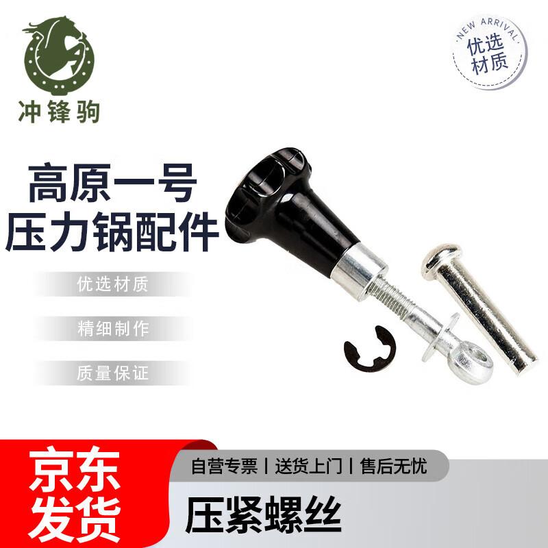 Chongfengju Gaoyuan No.1 Pressure Cooker Accessories