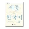 Sejong Coreano 2B: Livro de Atividades de Extensão - Edição em Inglês