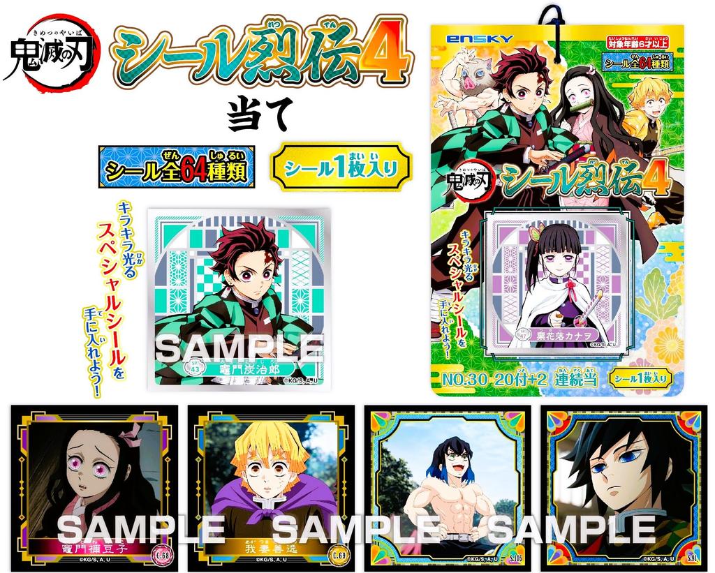 Kimetsu No Yaiba Retsuden Stickers 20 Stickers Per Bundle 4, (1 Set)