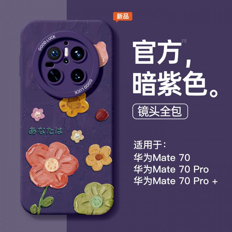 Applicable To Huawei Mate80promax Mobile Phone Case New Mate70 Soft Silicone 60pro + Advanced Mate80