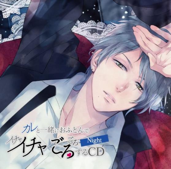 

A CD for snuggling and lounging around in bed with your boyfriend Night ~ ~
