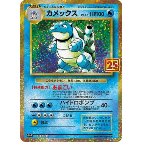 Pokemon Card Game PK-S8a-P-003 Blastoise