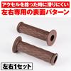 Daytona Grippy Grip Motorcycle Grip for Handlebar Diameter ??22.2 125mm End Penetration GG-D-NAMI Brown 97470