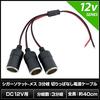 Kaito Denshi Cigarette Socket Female 3 Branch Uncut Power Cable