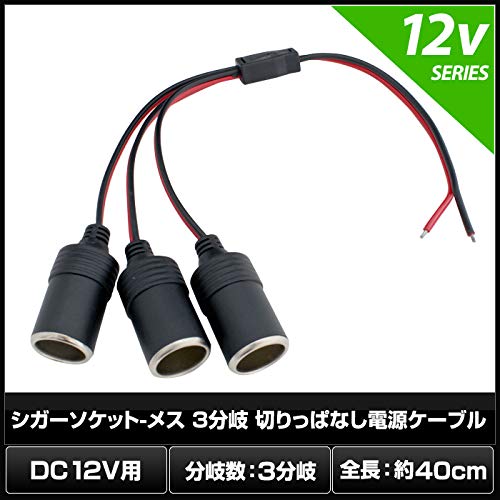 Kaito Denshi Cigarette Socket Female 3 Branch Uncut Power Cable