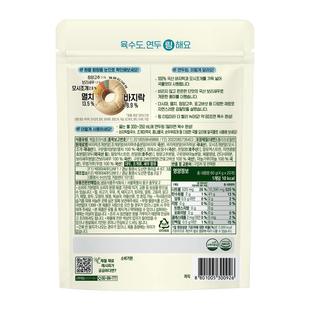 Korean Seaweed Soup Starter Kit | Otoki Old Style Cut Seaweed 50g + Sempio Yondu Soup Rings 80g (20 Rings) | Choose 1 of 5 Broth Flavors