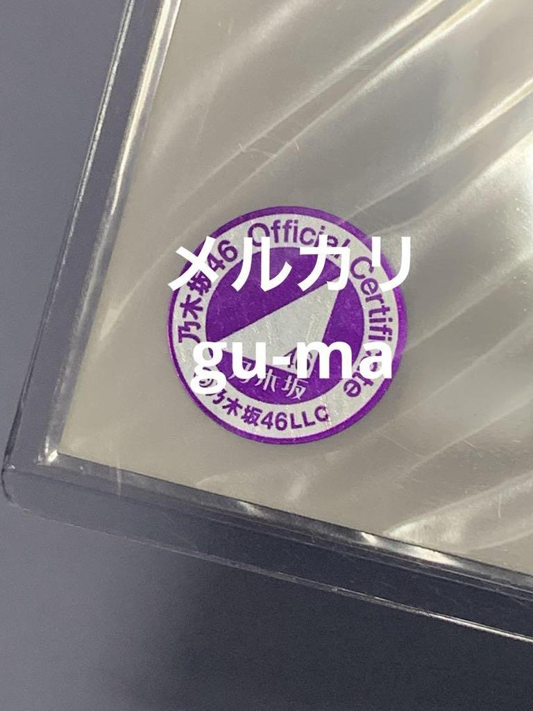 [USED] Tamami Sakaguchi Autographed Photo of Preppy Hiki from Nogizaka46