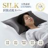 Kumori Silk Silk 43 x Envelope Tencel on one Gentle on sensitive Reduces Reduces Suitable for all 1 Dark Gray Pillowcase, 100% (6A Grade), 63cm,