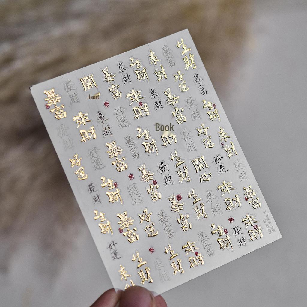 Tomoni New Year Nail Stickers: Good Luck & Wealth Hot Stamping, 2 Packs