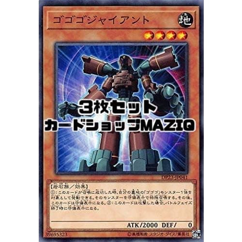 

[Set of 3] Gogogo Giant [Normal] DP23-JP041