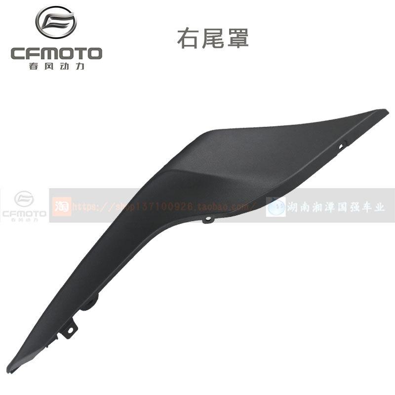 For CFMOTO 18 Stytle 400NK 650NK Left and Right Tail Cover Rear Guard Plate Decorative Panel