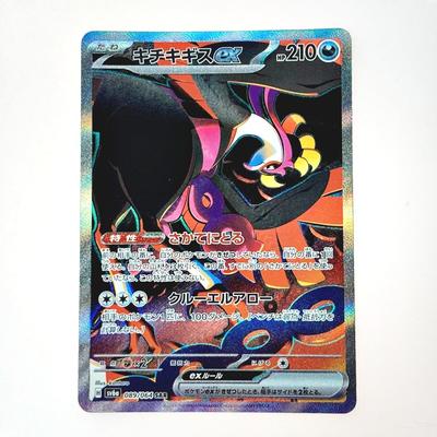 Pokémon Trading Card Trading Kichikigisu Ex Some Scratches and Card, Pokeca, 089/064 SAR, Stains