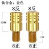 Titanium Alloy Mirror Adapter Spacer Ninebot MZ NZ FZ M95C M85C