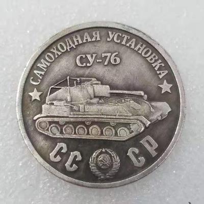 Cy-76 Tank Russian USSR Commemorative Collectible Souvenirs Silver Coins
