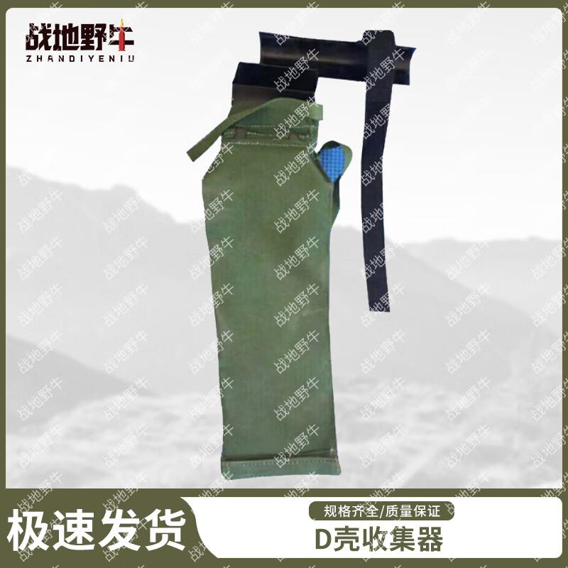 

Battlefield Bison Shell Catcher