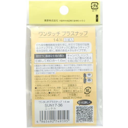 KIYOHARA Sankokko One Touch Plastic Snap Metal 3 Sets 14mm Nickel SUN17-36