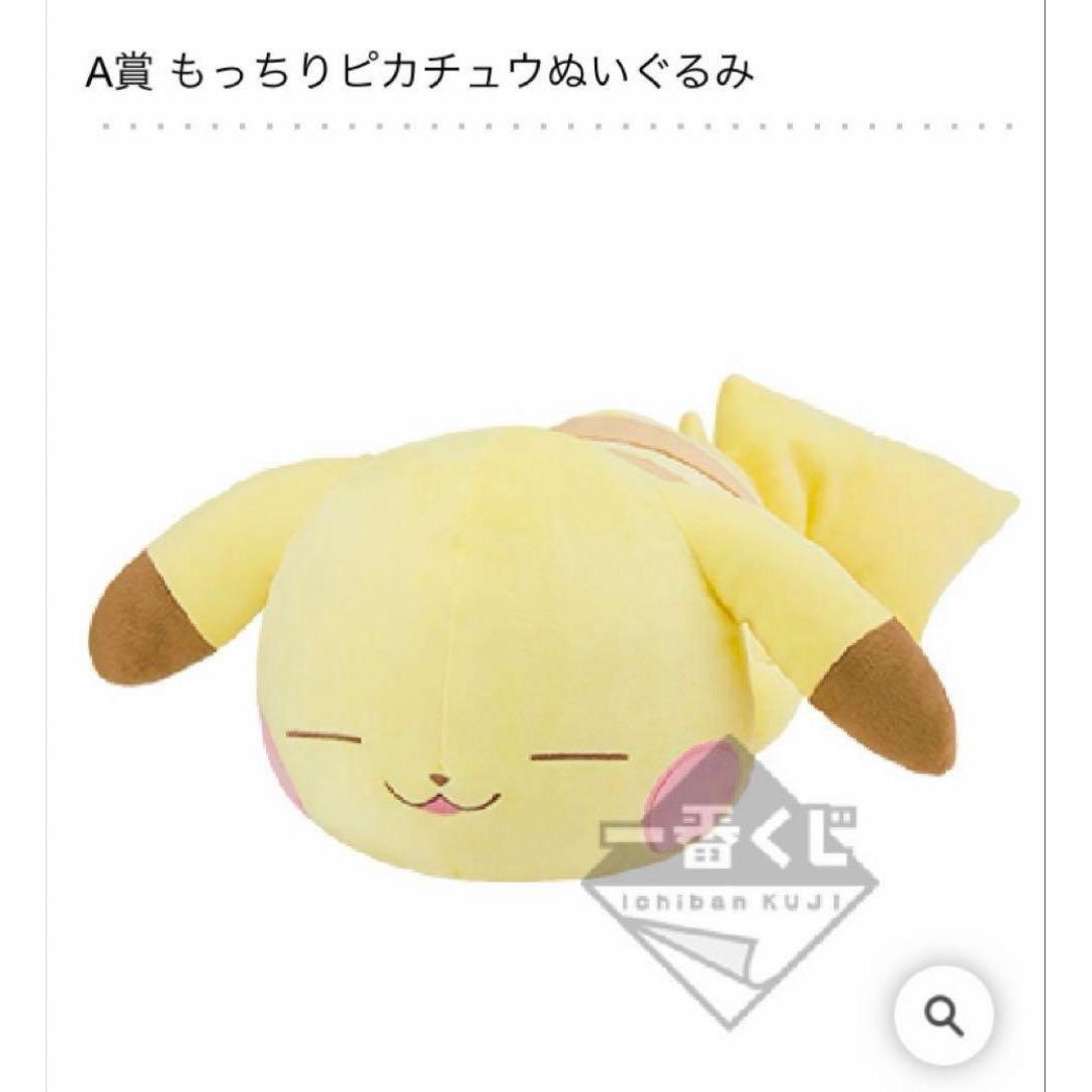 Ichiban Kuji Pokemon A Prize Fluffy Pikachu Plush Toy