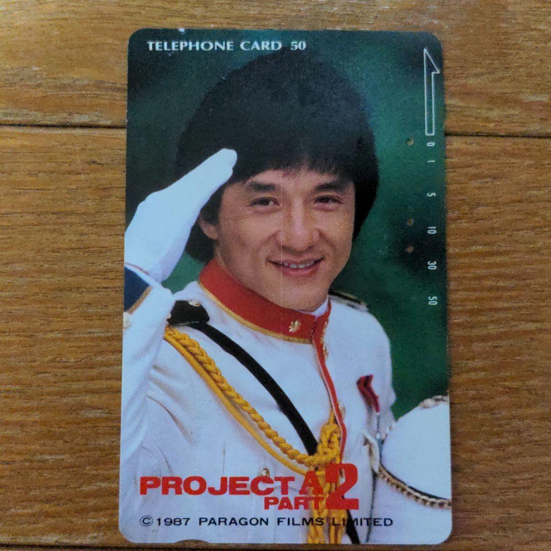 Jackie Chan Phone Card Jackie Chan Seiryu