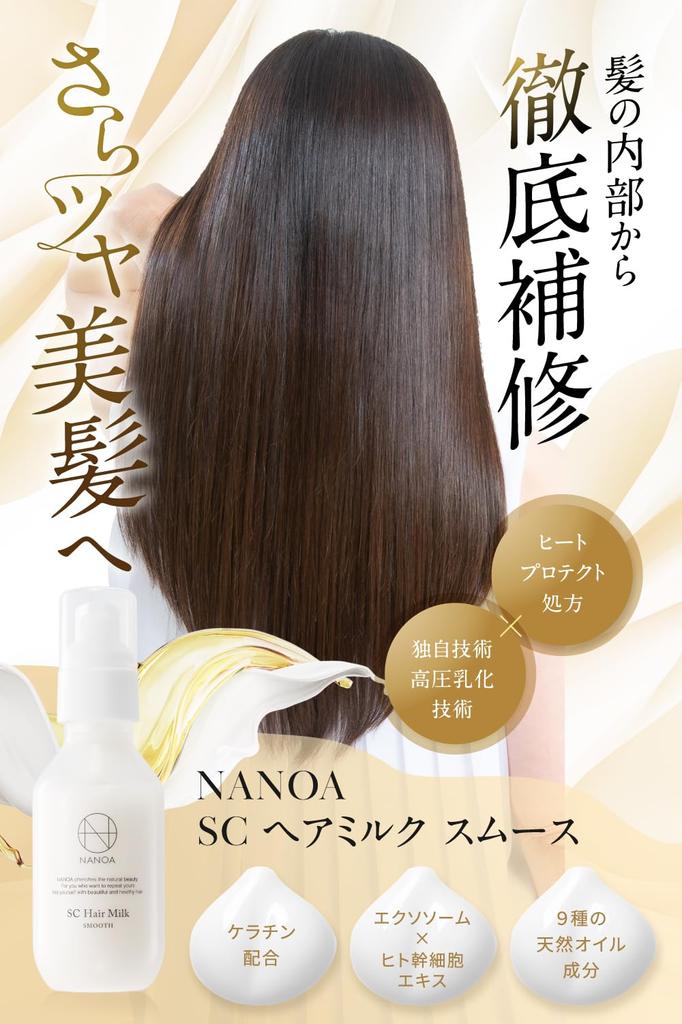 NANOA Hair Milk, a leave-in treatment with keratin, human stem cells, exosomes, and acid-based heat. 95g.