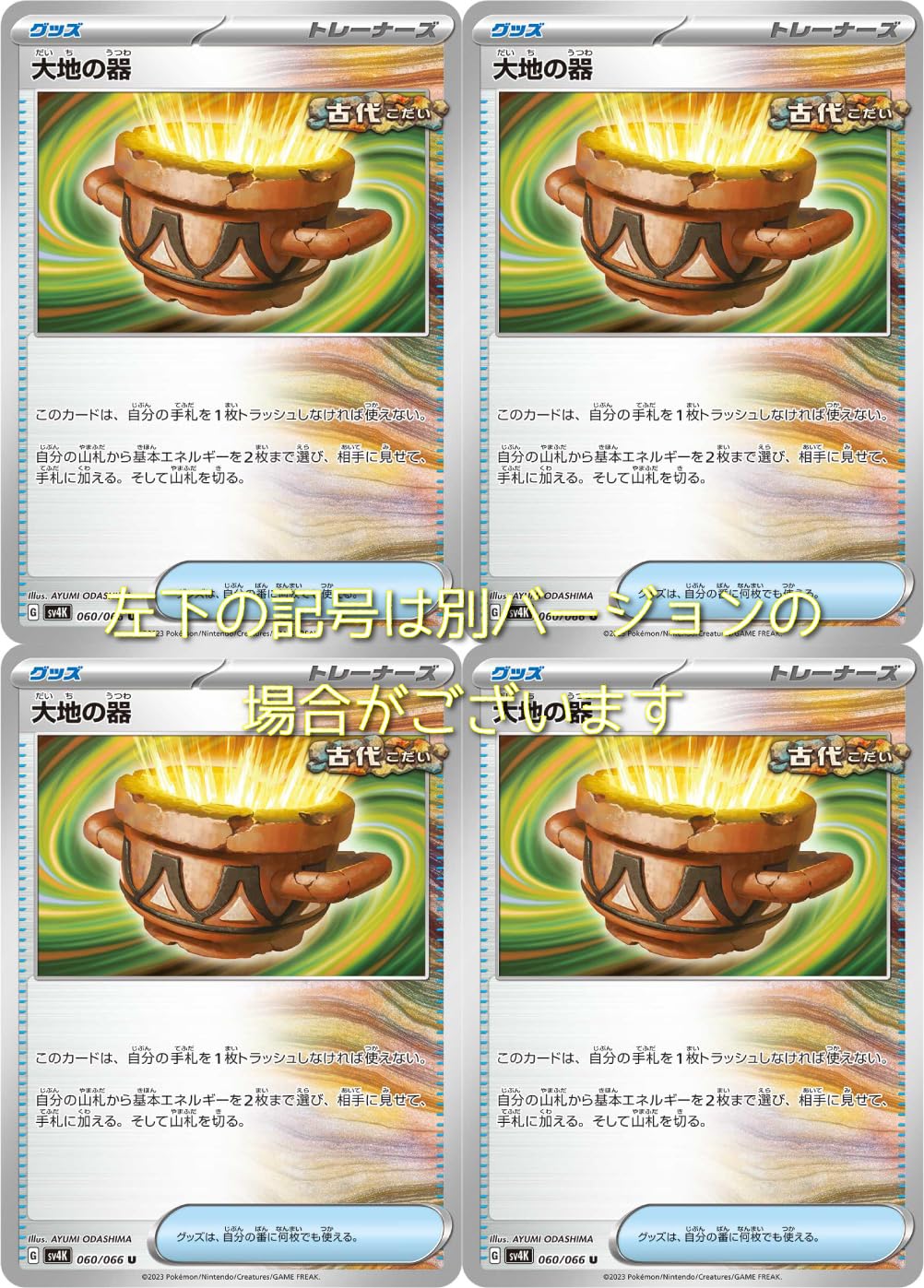 

Карточная игра Earth Vessel SV Series Ancient Set of 4 (Древний) (Покемон Рёв)