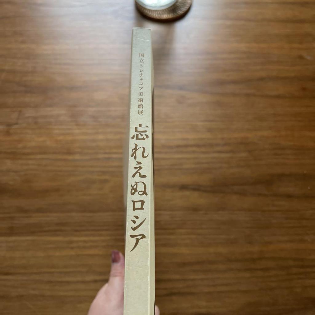 [USED] Unforgettable Russia: State Tretyakov Art Exhibition