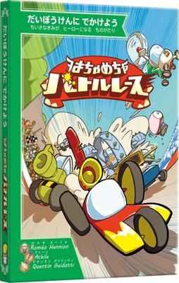 Sugorokuya Go On a Big Adventure Series Board Game Battle Let's (Crazy Race)