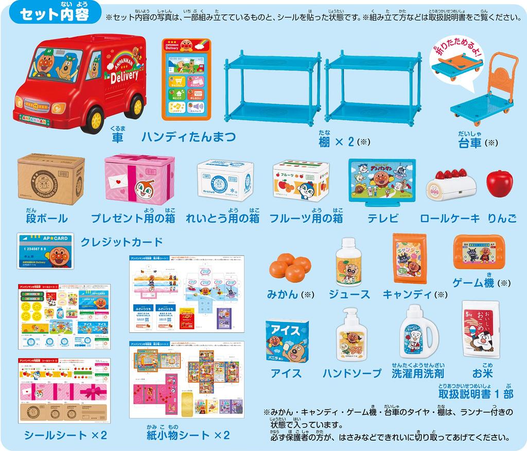 AGATSUMA Order with a Click and Get It Delivered Quickly! Anpanman's Delivery Service