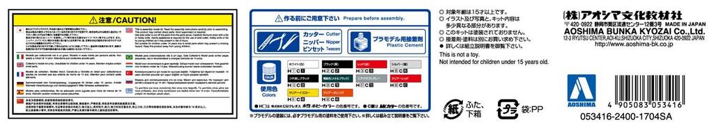Aoshima Bunka Kyozai Scale Model Car Series 40 Suzuki EA11R Cappuccino 1991 Plastic Model 1/24 No.