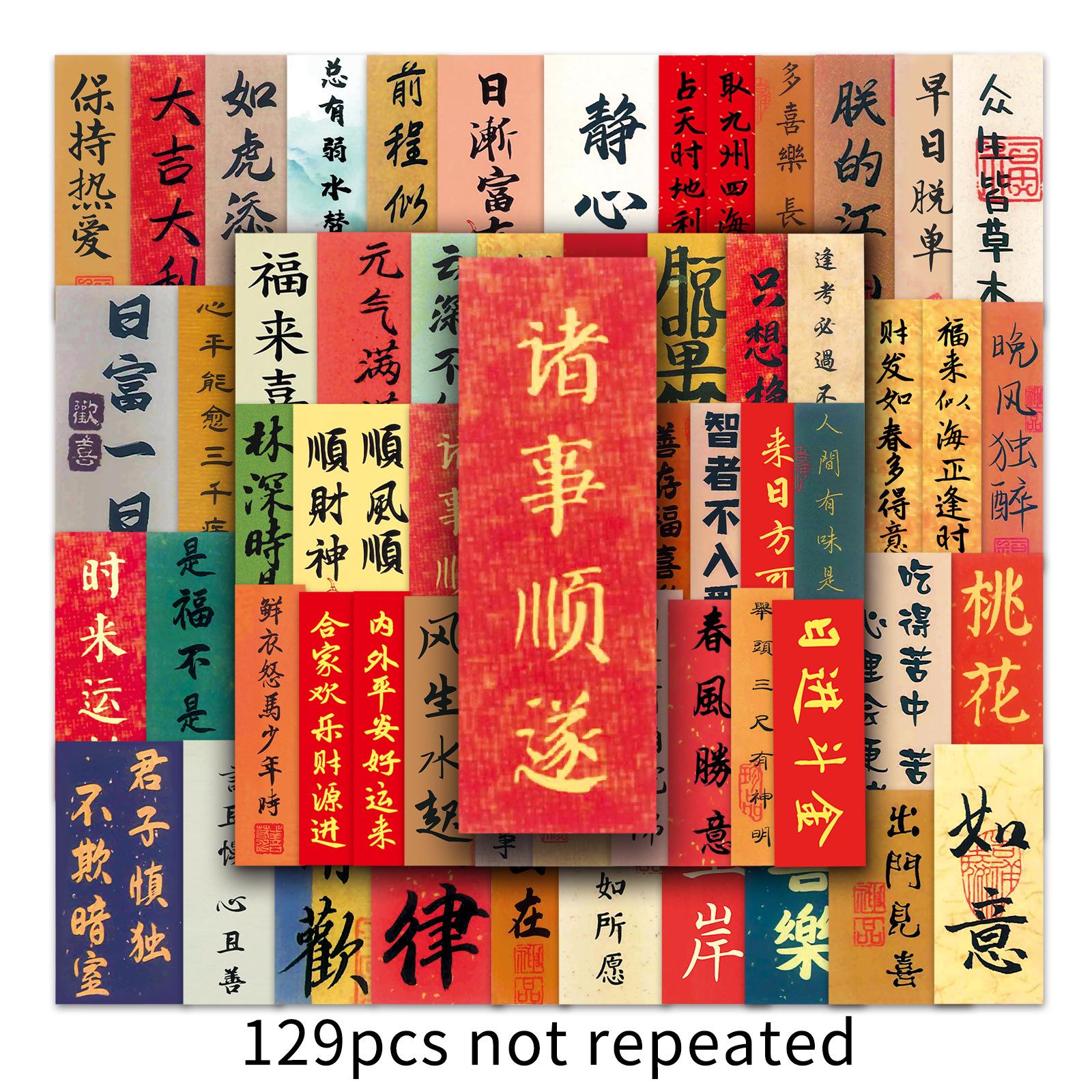 

129 шт., наклейки в стиле граффити с древними китайскими иероглифами, персонализированные наклейки с каллиграфическим текстом, чехол для телефона «сделай сам», водонепроницаемая наклейка на чехол для багажа 129PCS